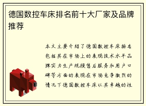 德国数控车床排名前十大厂家及品牌推荐